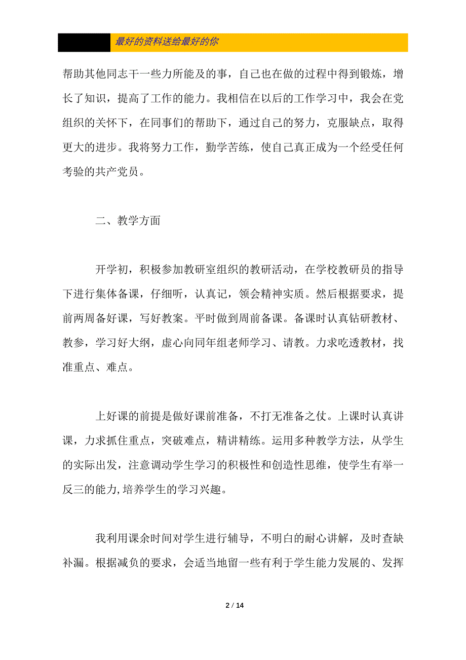 2020教师个人思想工作总结4篇_第2页