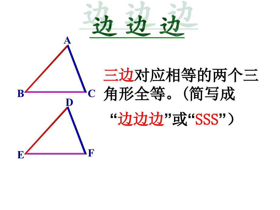 12.2.4三角形全等的判定(HL)[精选文档]_第3页