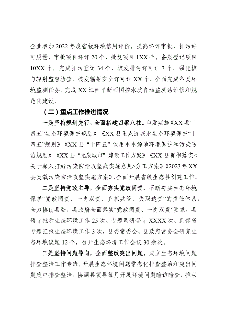 生态环境局2023年上半年工作总结和下半年工作计划_第3页