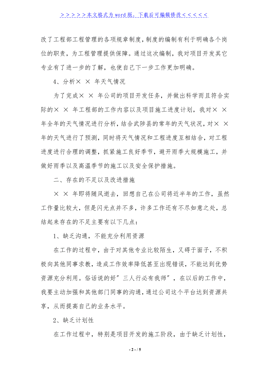 2021年土建工程师述职述廉._第2页