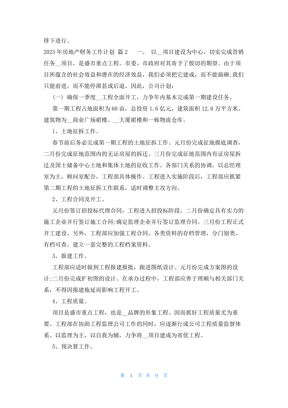 2023年房地产财务工作计划（3篇）_第4页