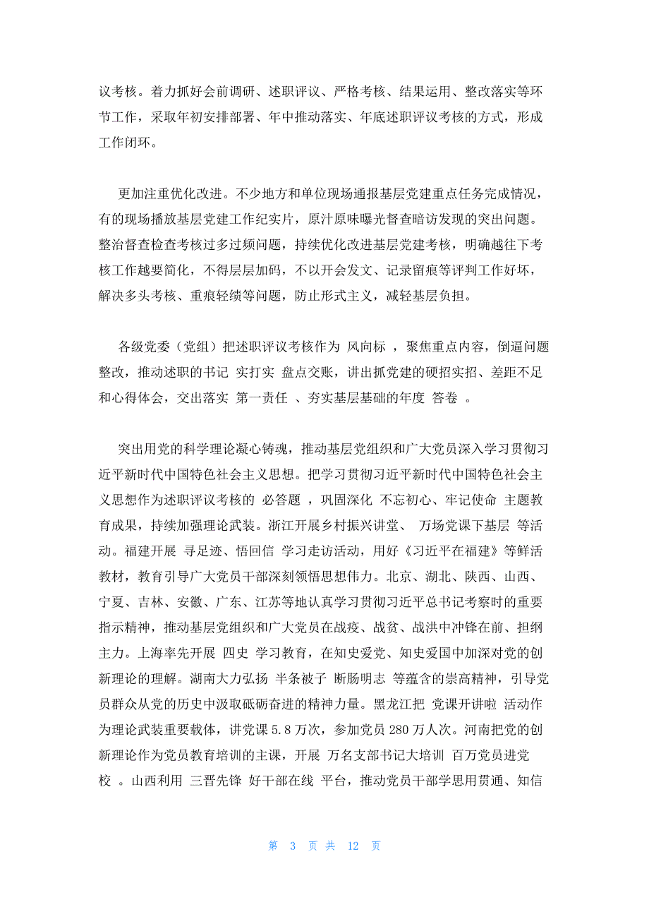 2023年组织生活领导点评简短范文(通用13篇)_第3页