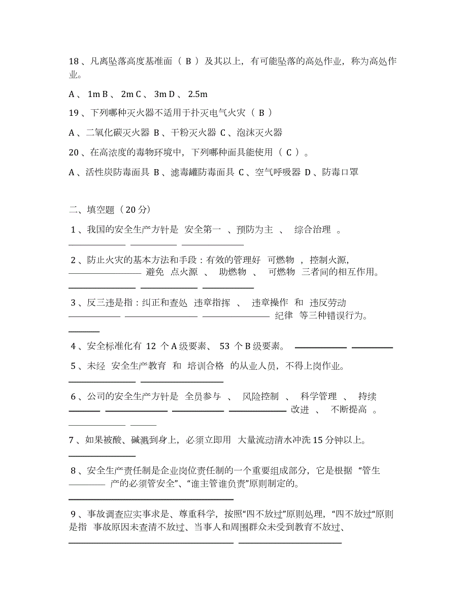 公司三级安全教育知识答题_第3页