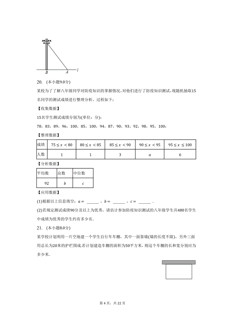 2022-2023学年辽宁省大连市中山区八年级（下）期末数学试卷_第4页