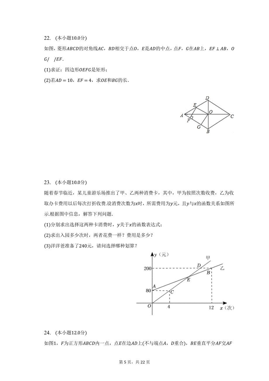 2022-2023学年辽宁省大连市中山区八年级（下）期末数学试卷_第5页