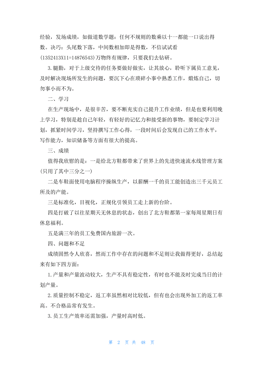 2023车间主任年终工作业绩总结（20篇）_第2页