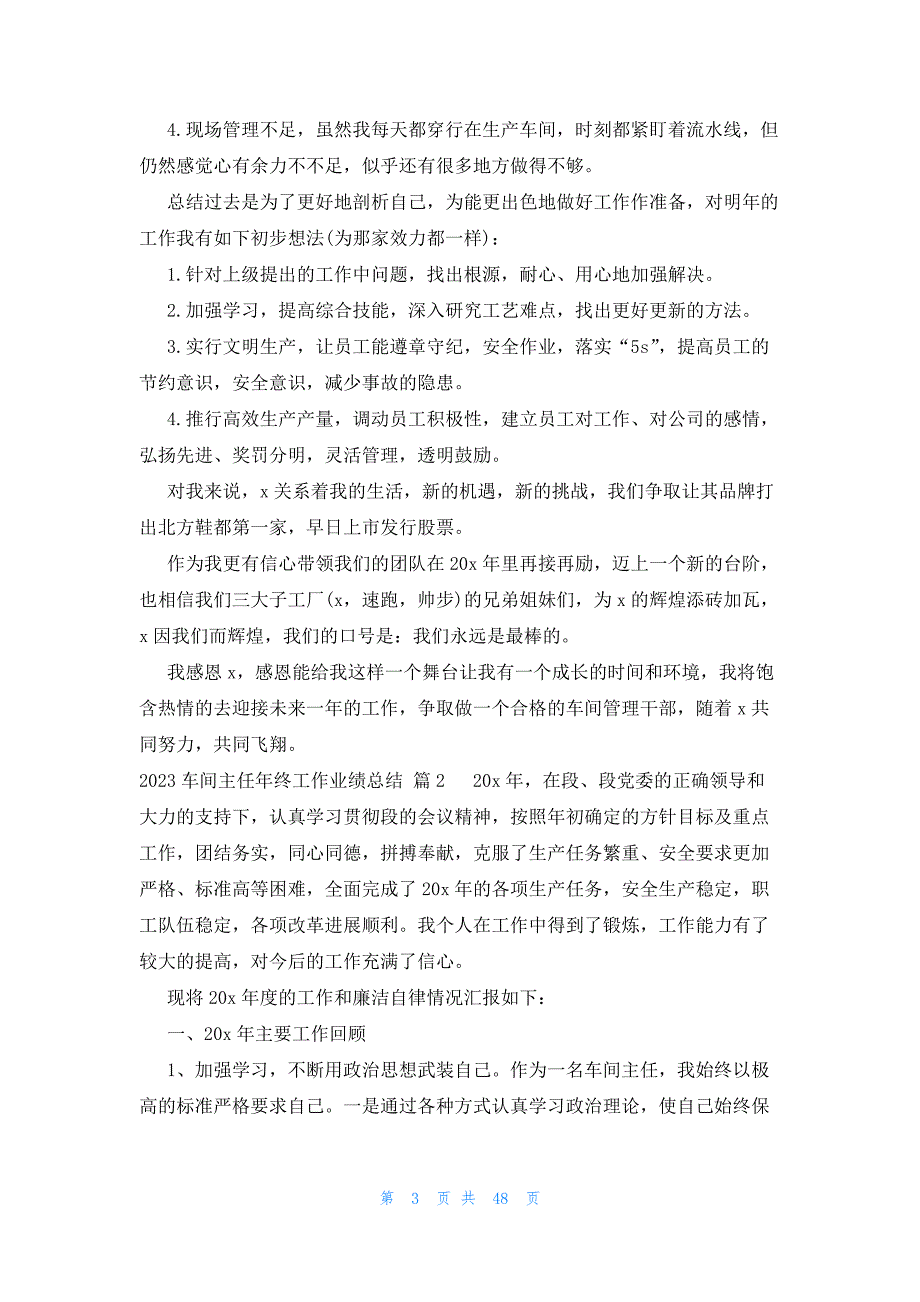 2023车间主任年终工作业绩总结（20篇）_第3页