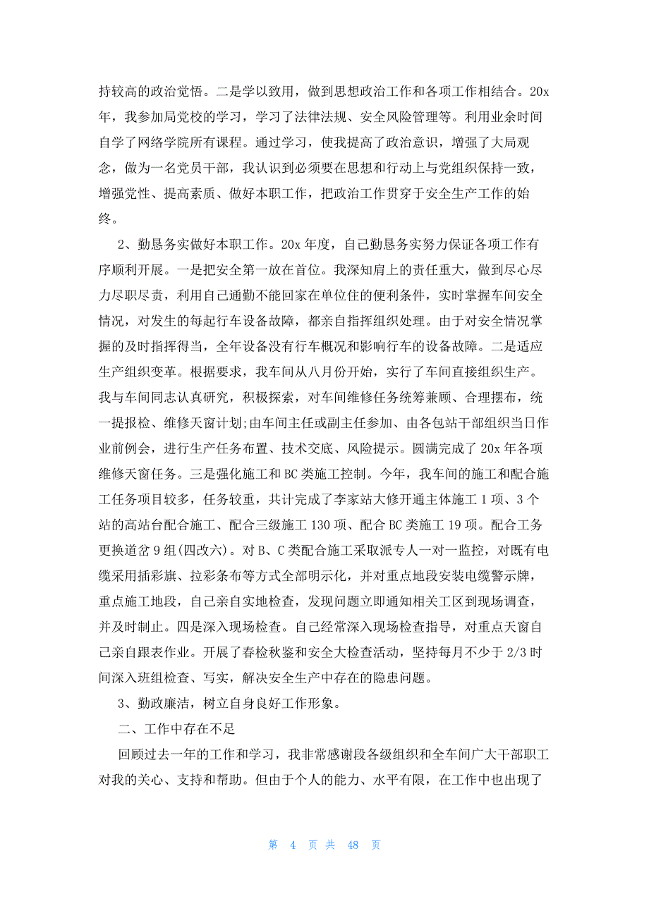 2023车间主任年终工作业绩总结（20篇）_第4页