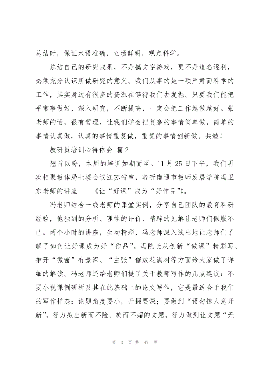 教研员培训心得体会（18篇）_第3页