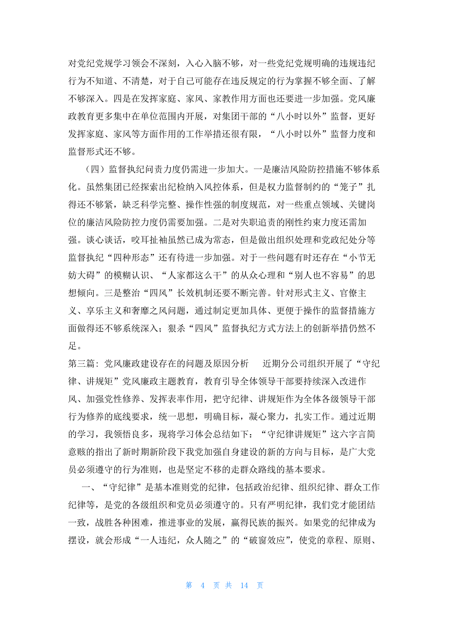 党风廉政建设存在的问题及原因分析范文七篇_第4页