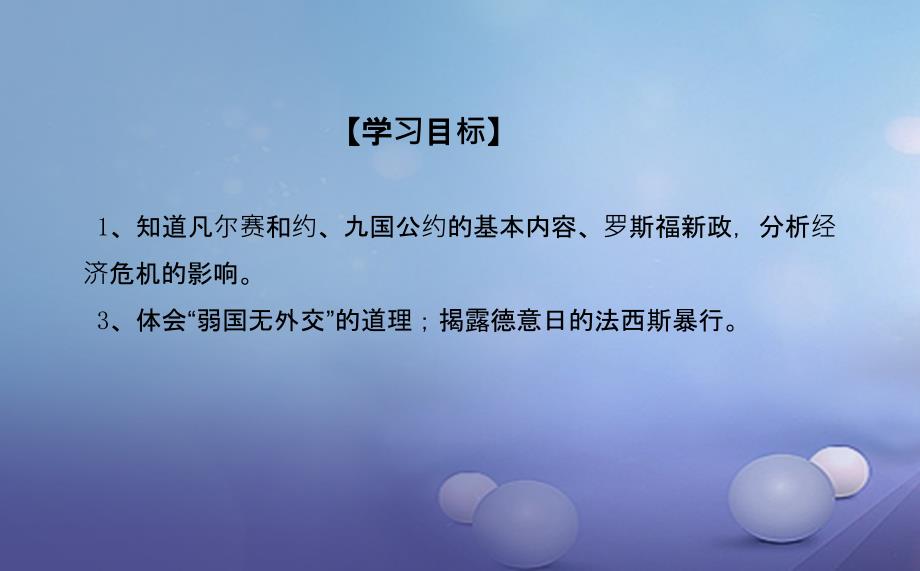 九年级历史下册第三单元第12课罗斯福新政和德国法西斯专政课件华东师大版_第2页