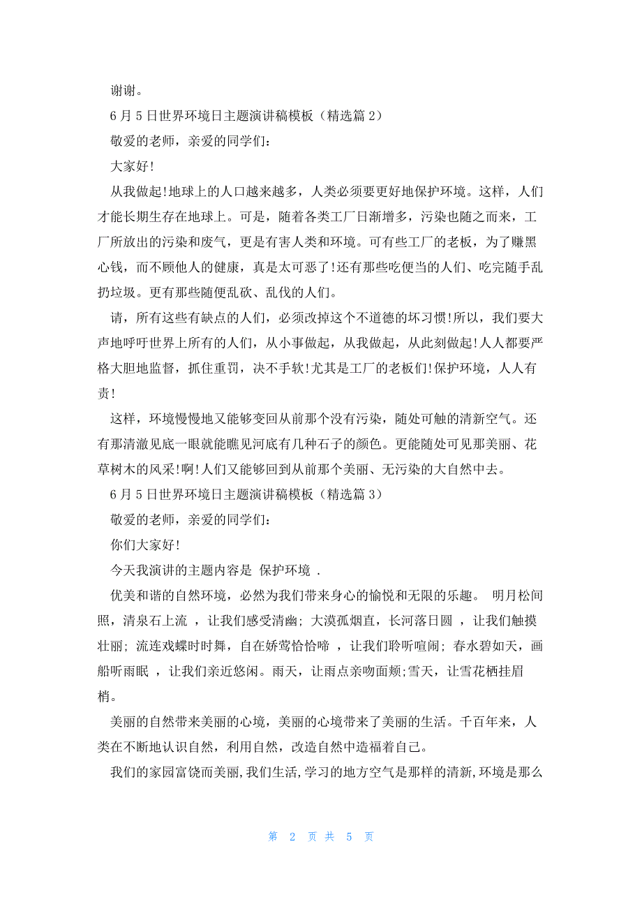 6月5日世界环境日主题演讲稿模板(5篇)_第2页