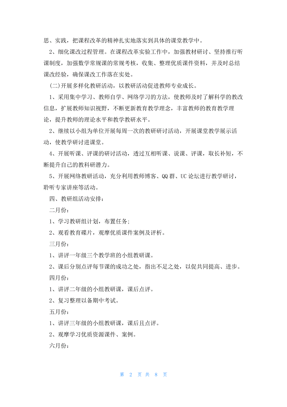 小学开展阅读主题活动实施方案4篇_第2页