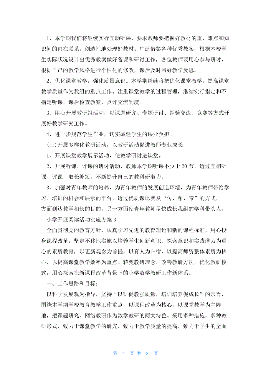 小学开展阅读主题活动实施方案4篇_第4页