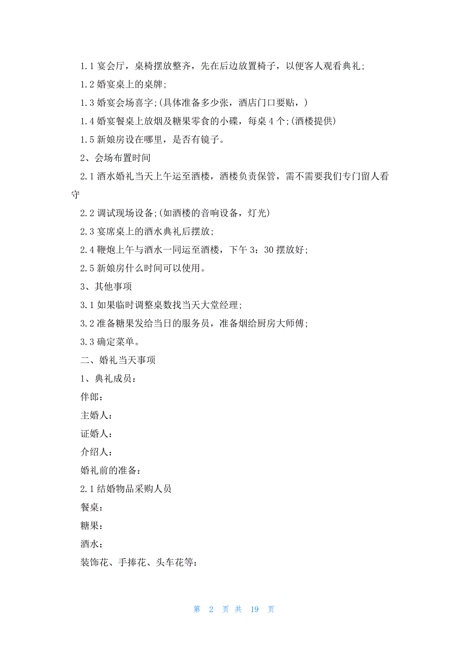 婚礼策划师培训仪式大全5篇（实用）_第2页