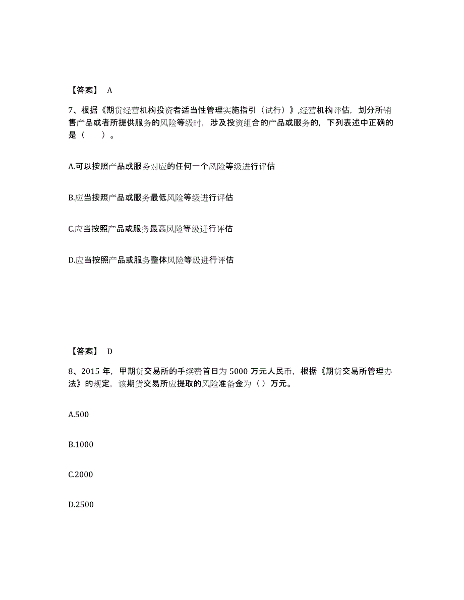 2023年北京市期货从业资格之期货法律法规高分通关题库A4可打印版_第4页