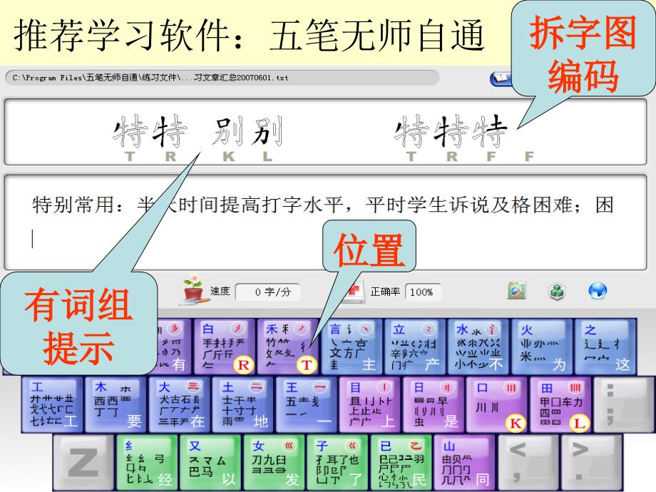 陈小军1小时学五笔.ppt_第4页