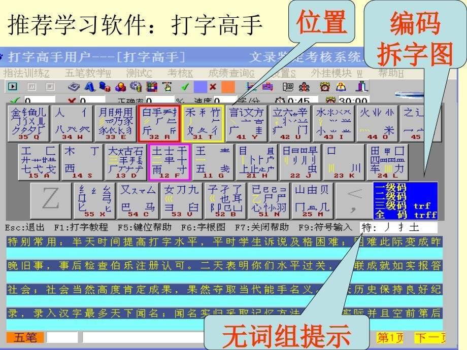 陈小军1小时学五笔.ppt_第5页