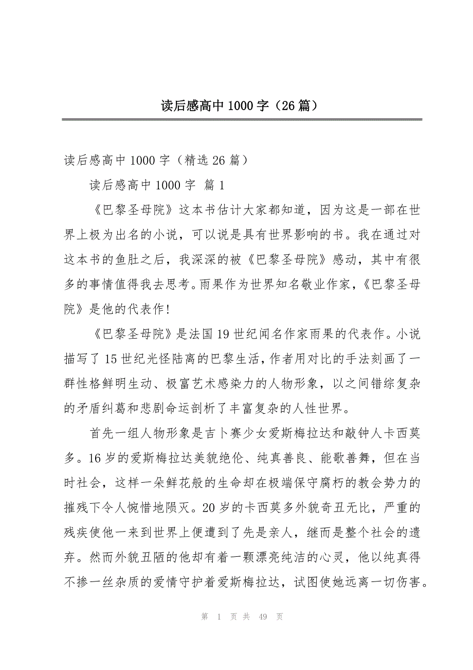 读后感高中1000字（26篇）_第1页