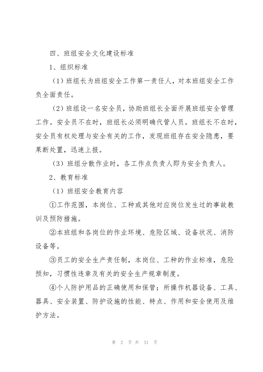 班组文化建设实施方案范文（6篇）_第2页