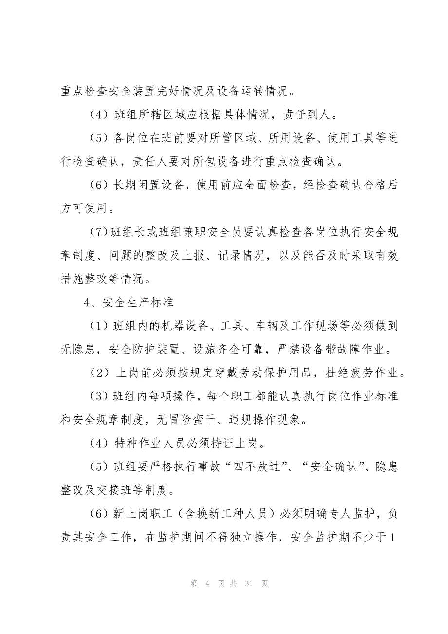 班组文化建设实施方案范文（6篇）_第4页