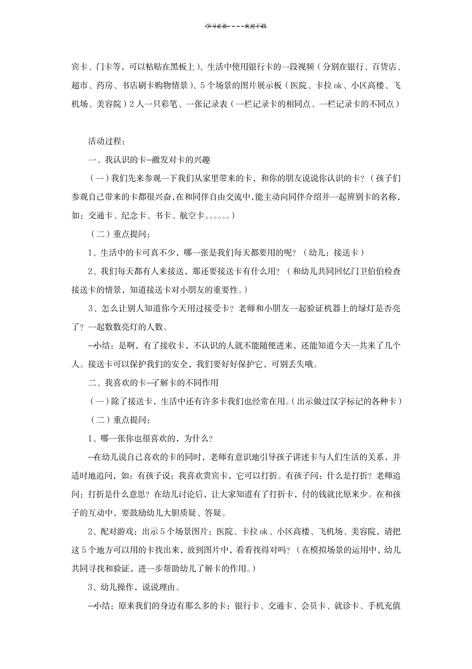 2023年幼儿园大班科学公开课精品讲义精选汇编_第4页