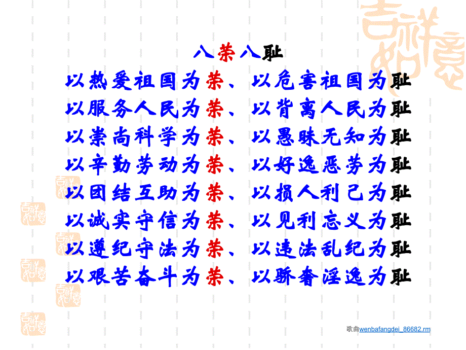 【小学主题班会课件】八荣八耻_第2页