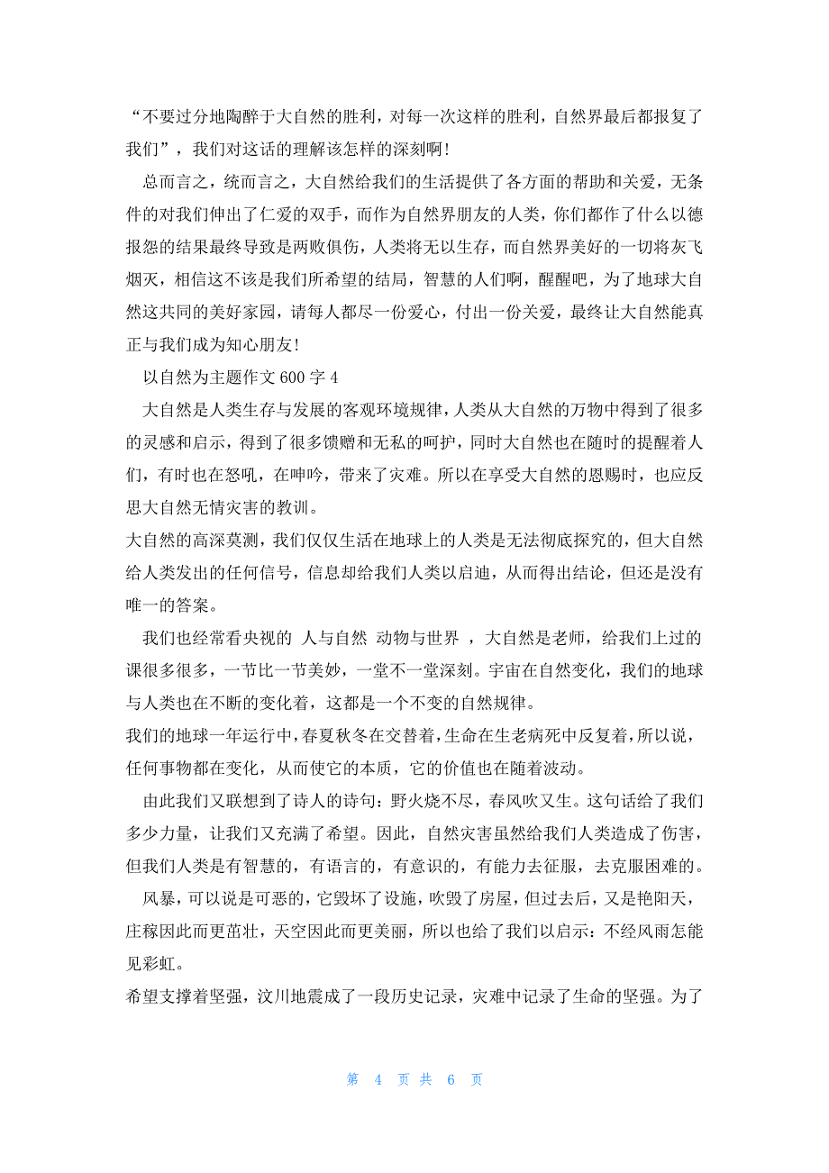 以自然为主题作文600字5篇_第4页