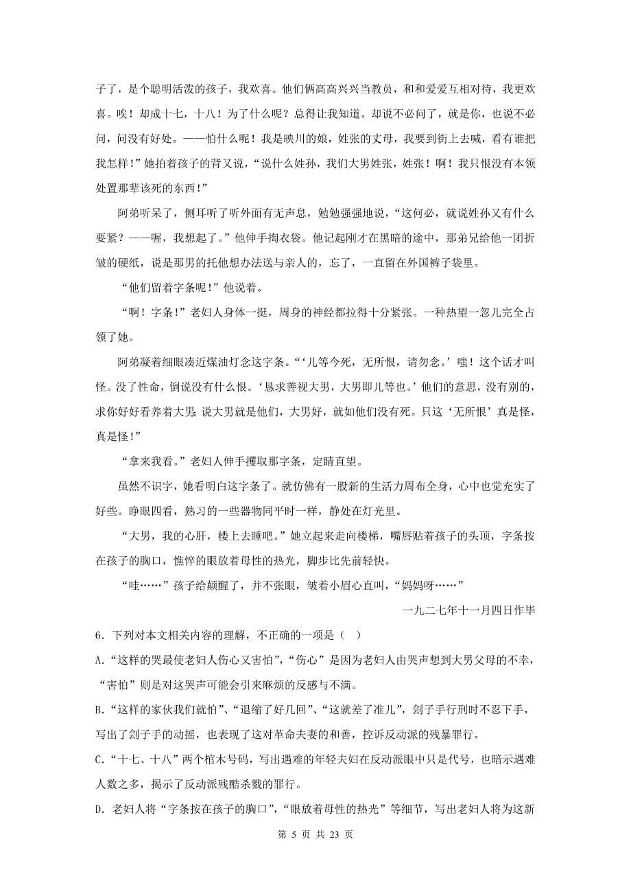 江苏省高一下学期期末考试语文试卷（附带答案与解析）_第5页