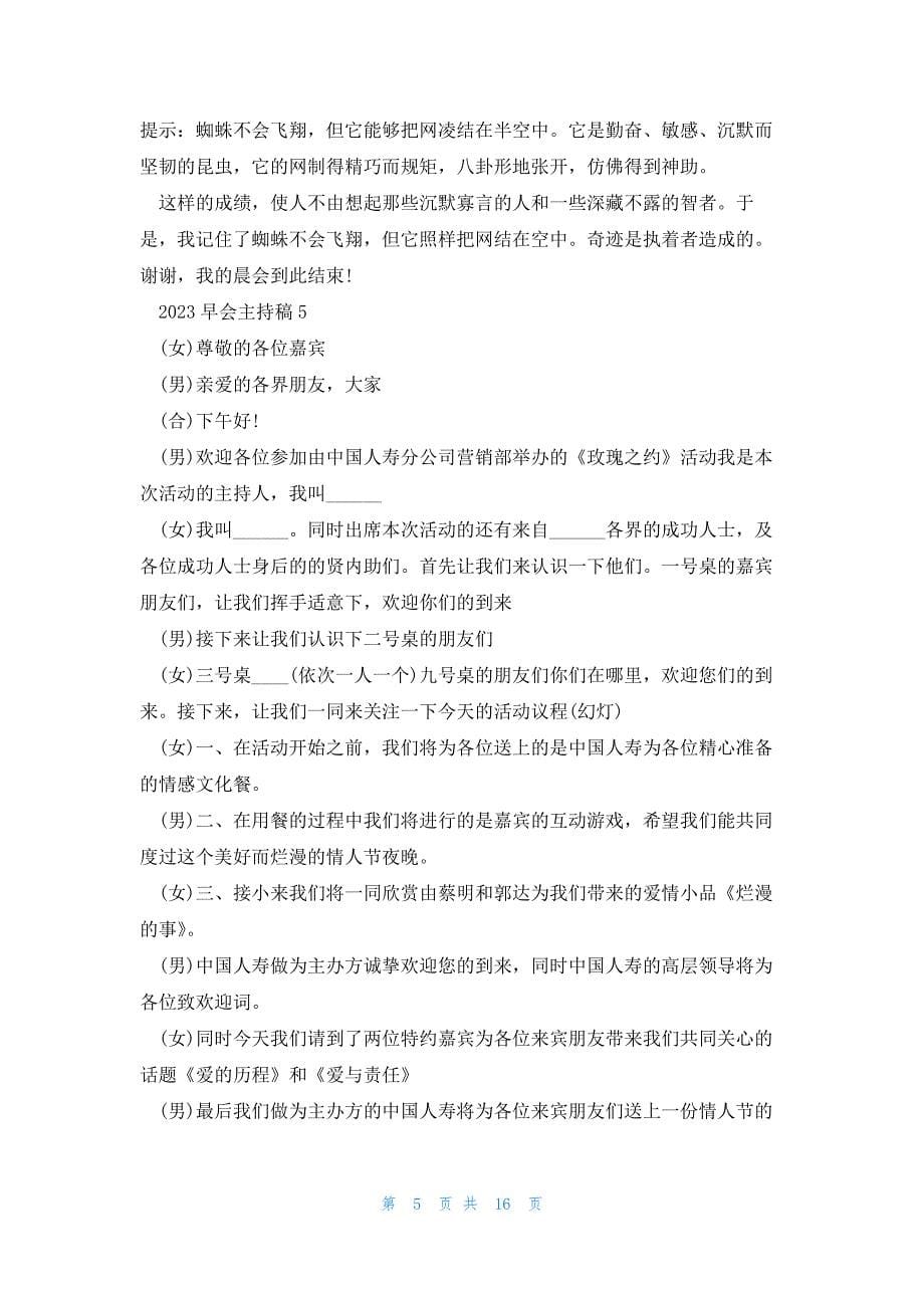 2023早会主持稿范文10篇_第5页