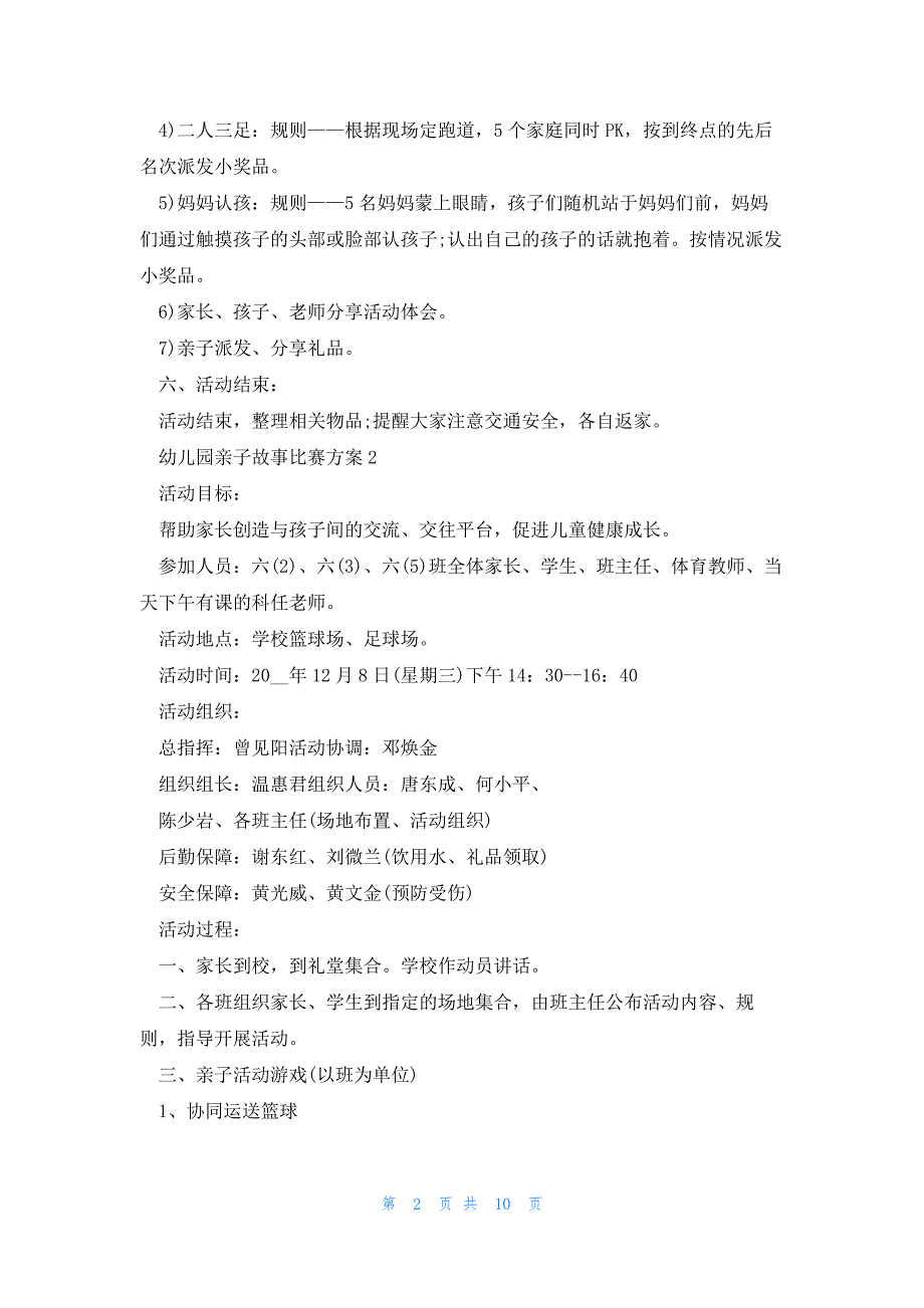 2023经典幼儿园亲子故事比赛方案5篇_第2页