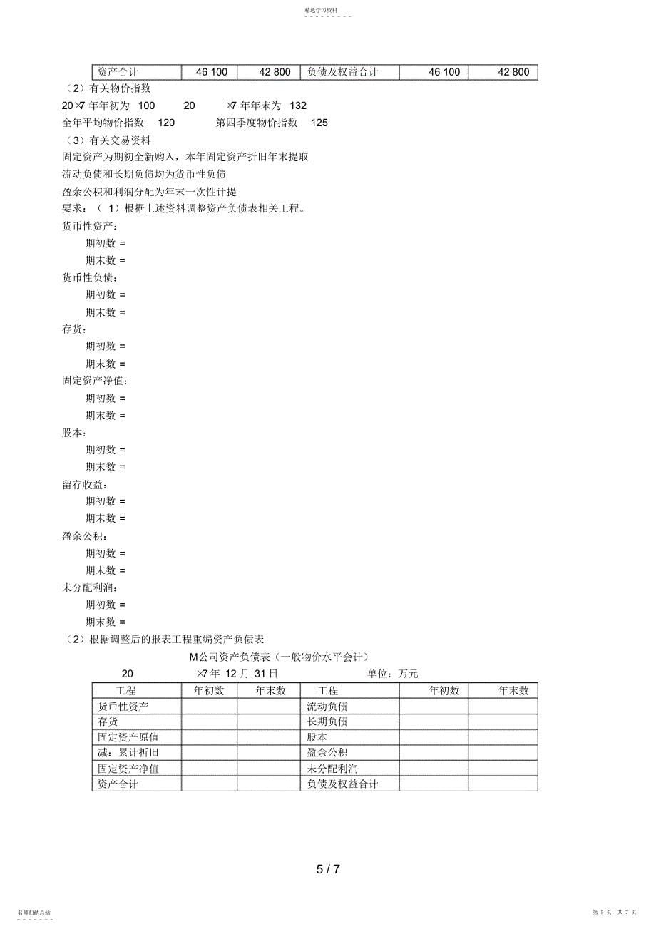 2022年电大本科高级财务会计形成性考核册作业原题_第5页