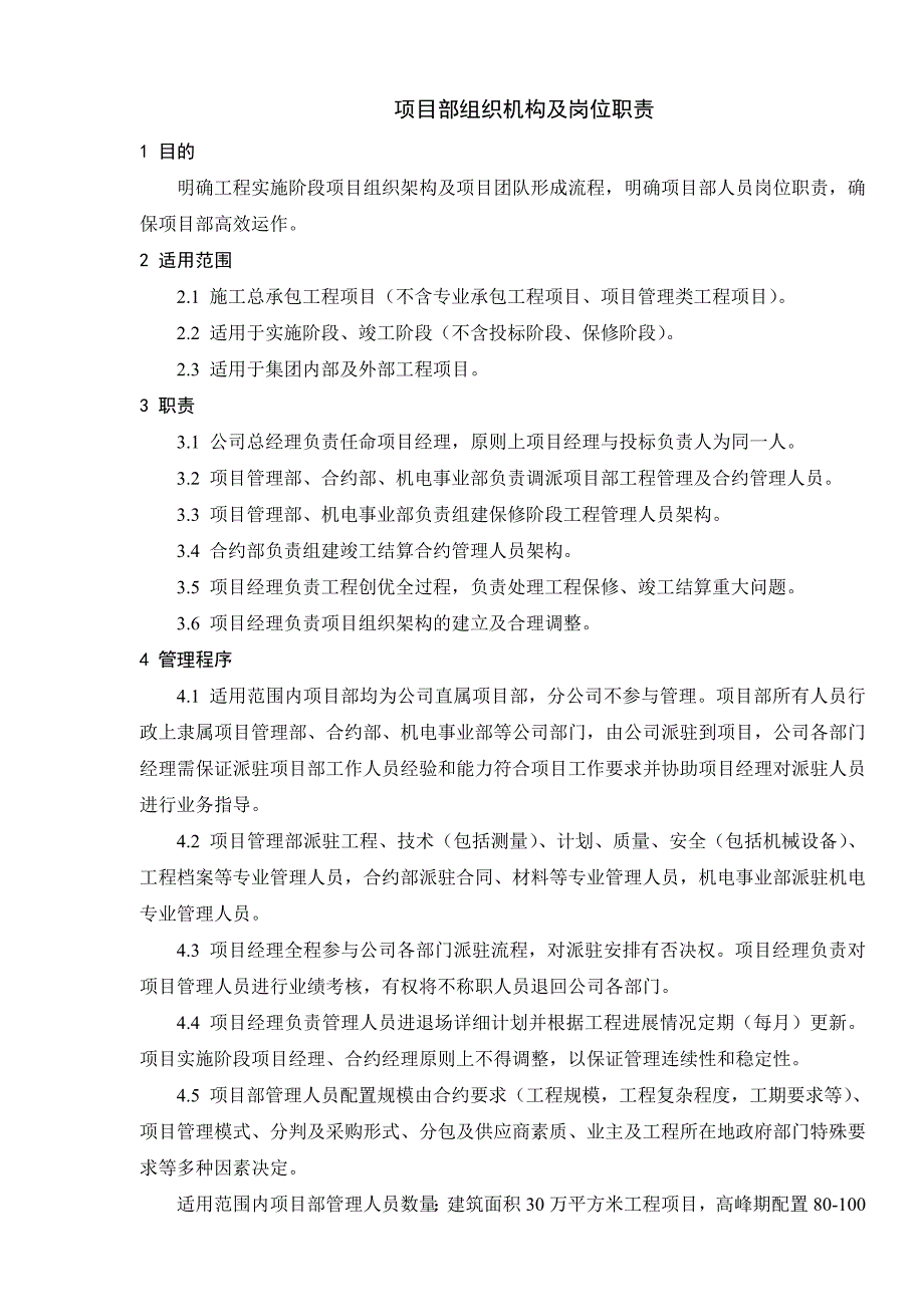 项目组织架构及岗位职责资料_第1页