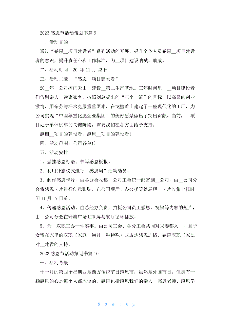 2023感恩节活动策划书(12篇)_第2页