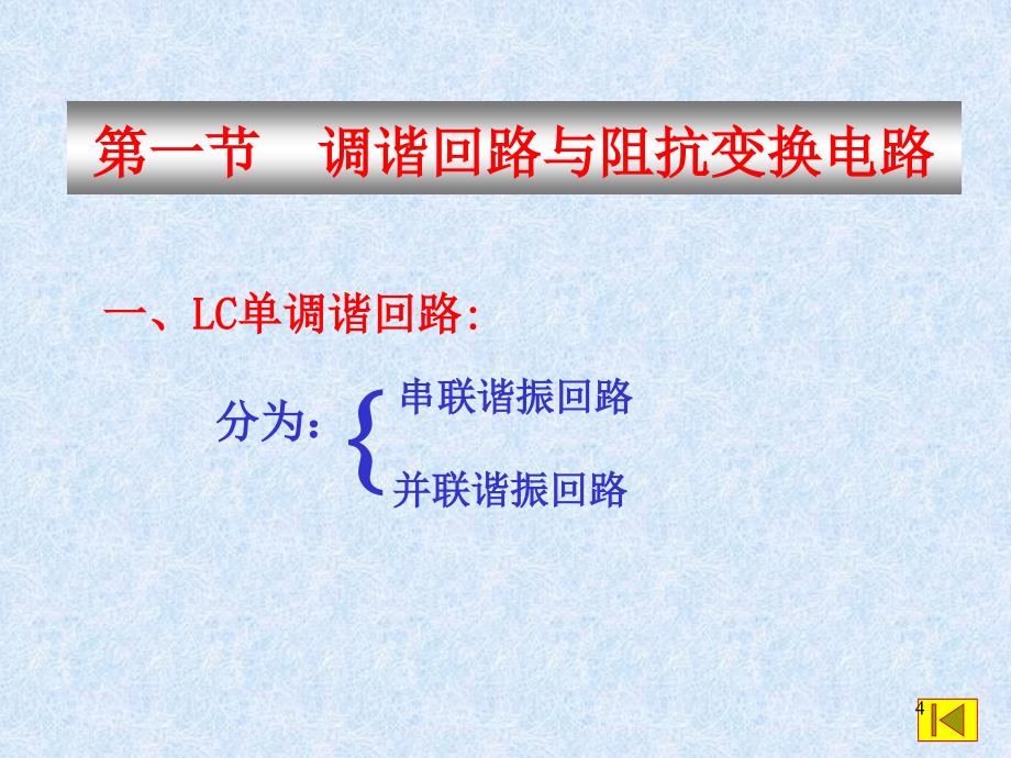 小信号调谐放大器素材ppt课件_第4页