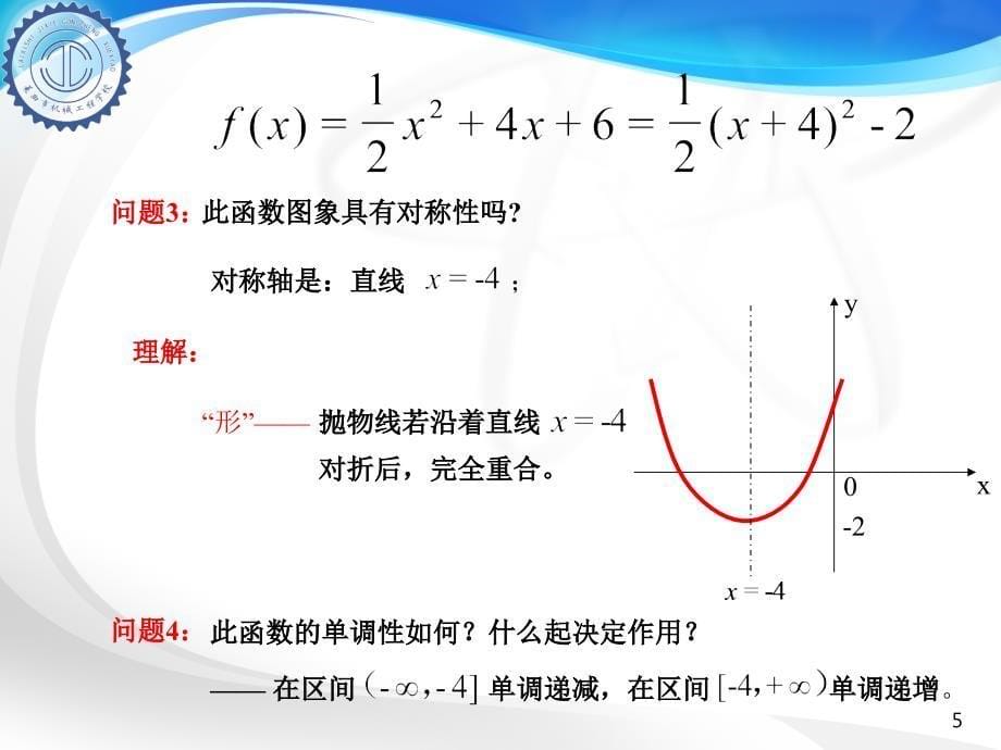 中职数学3.5二次函数的图像与性质PPT_第5页