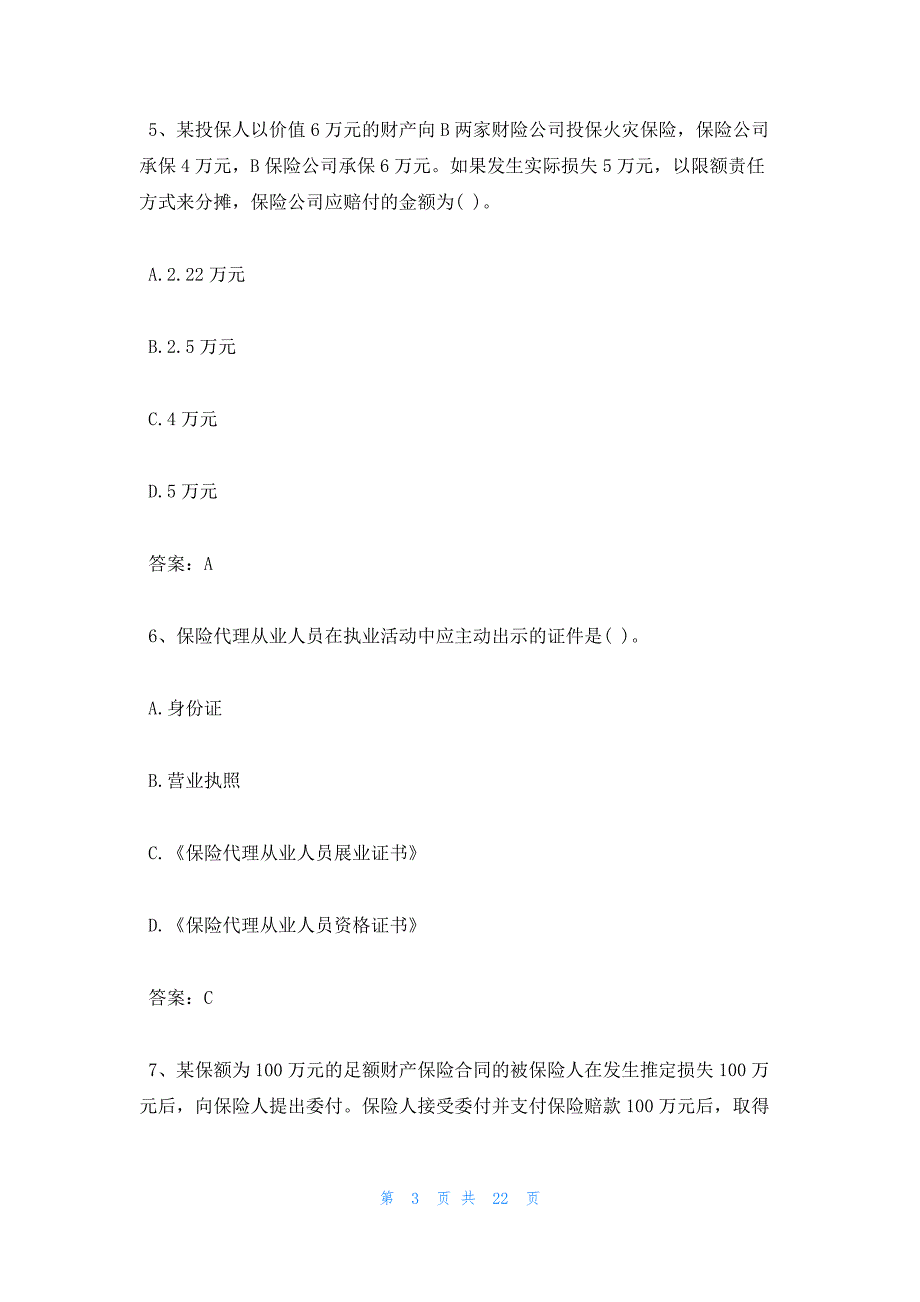 2023年货运从业资格证模拟考试_第3页