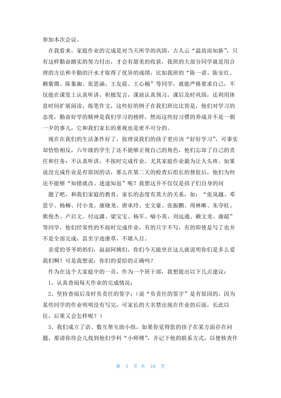 家长会家长发言稿20237篇_第3页