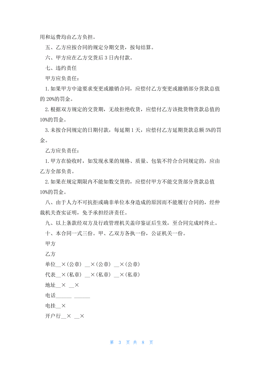 苹果销售优秀合同范文5篇_第3页