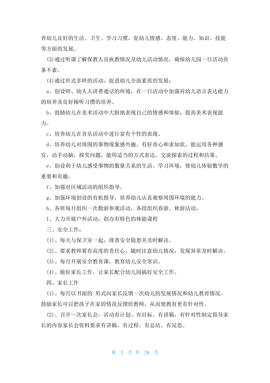 幼儿园副园长个人年度工作计划8篇_第2页