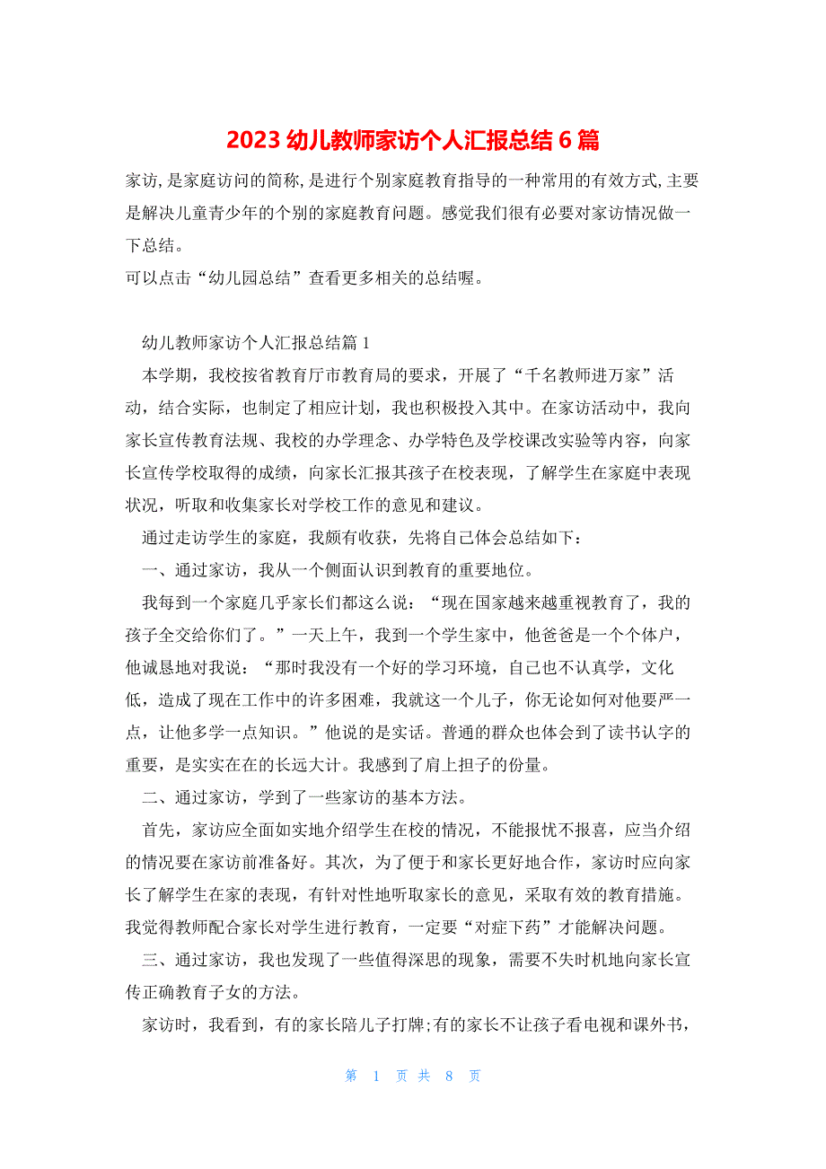 2023幼儿教师家访个人汇报总结6篇_第1页