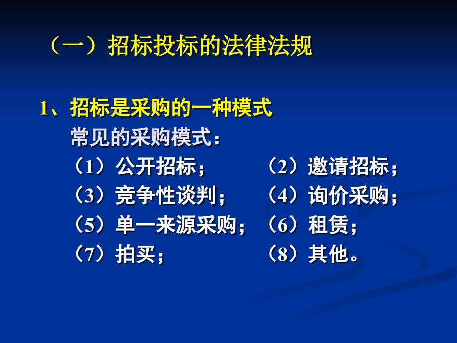 【PPT】建设工程招标投标、合同管理、造价控制——实务与操作_第4页