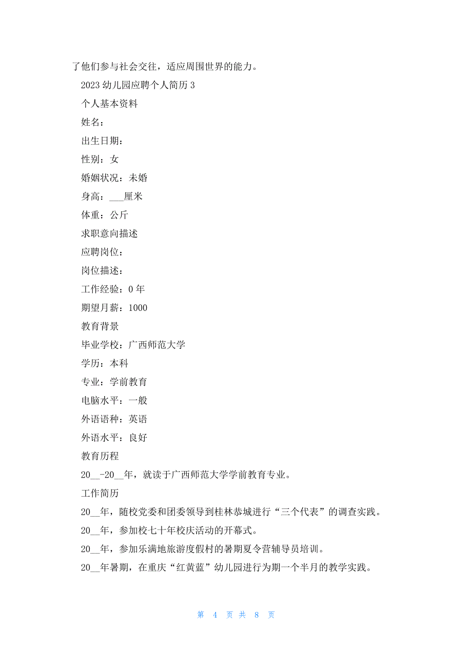 2023幼儿园应聘个人简历5篇_第4页