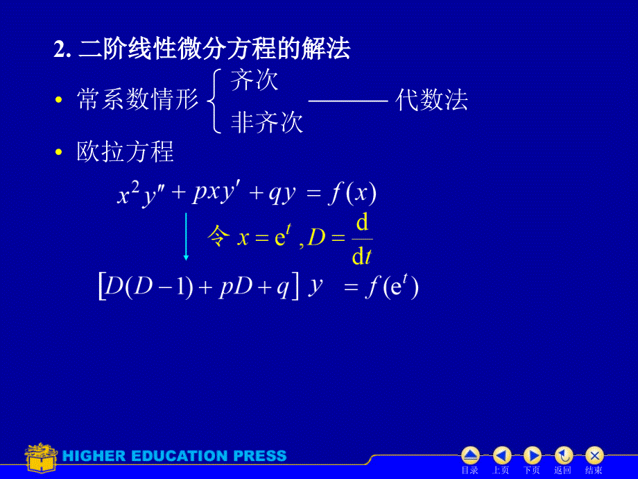 高等数学：二阶微分方程习题课_第3页