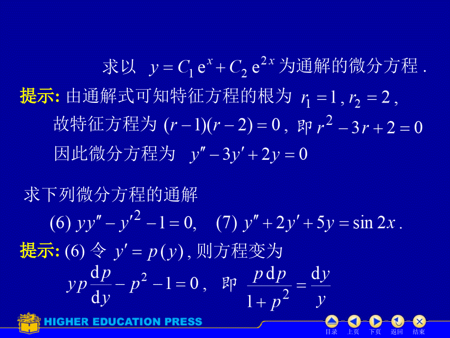 高等数学：二阶微分方程习题课_第4页