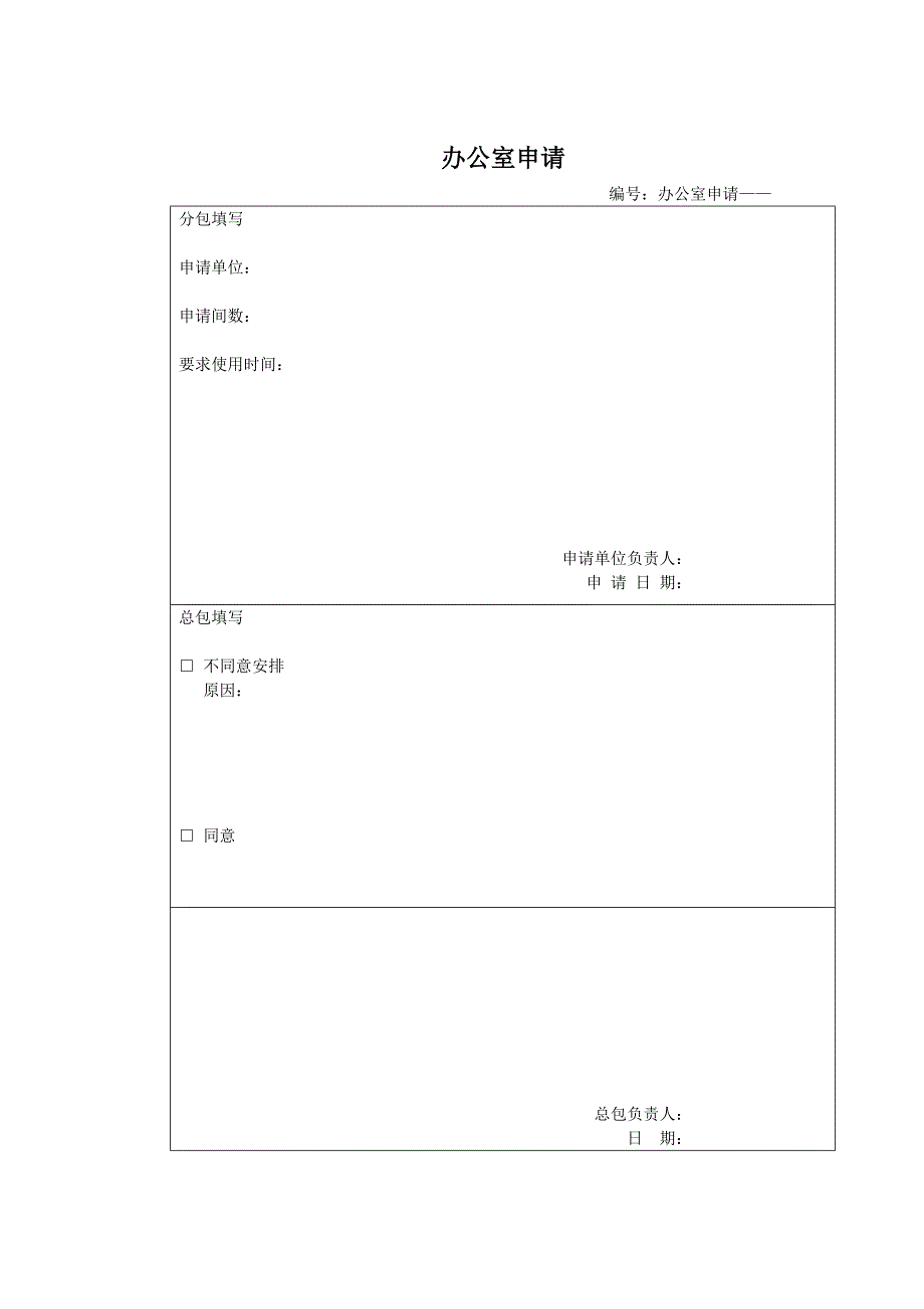 办公室申请资料_第1页