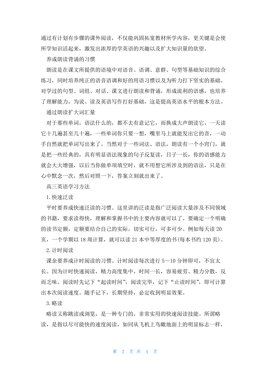 2023高三英语的正确学习方法_第2页