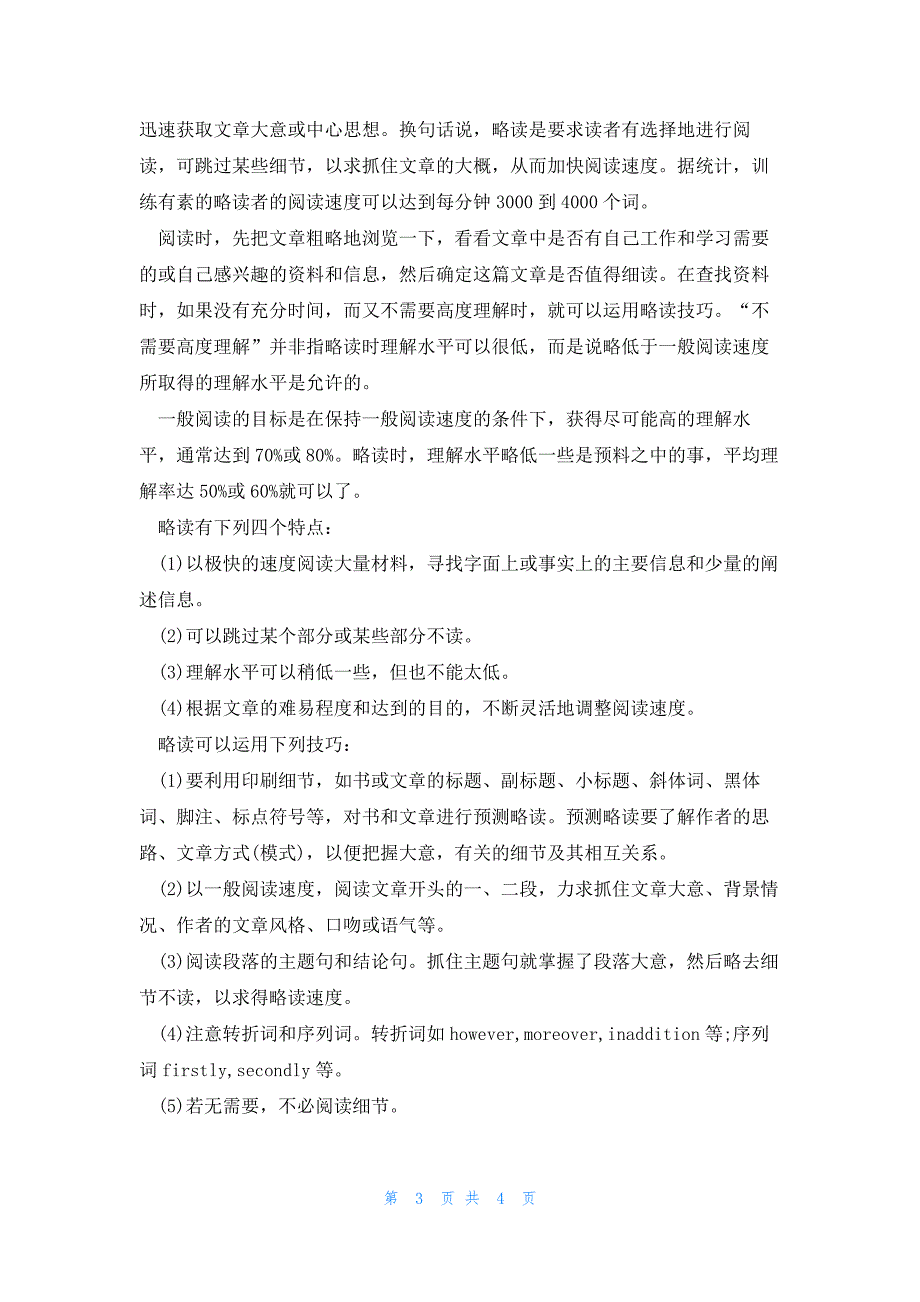 2023高三英语的正确学习方法_第3页