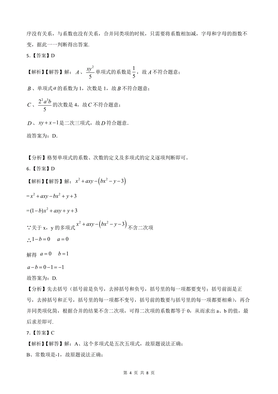 七年级数学上册《第二章整式的加减》单元测试卷-含答案(人教版)_第4页