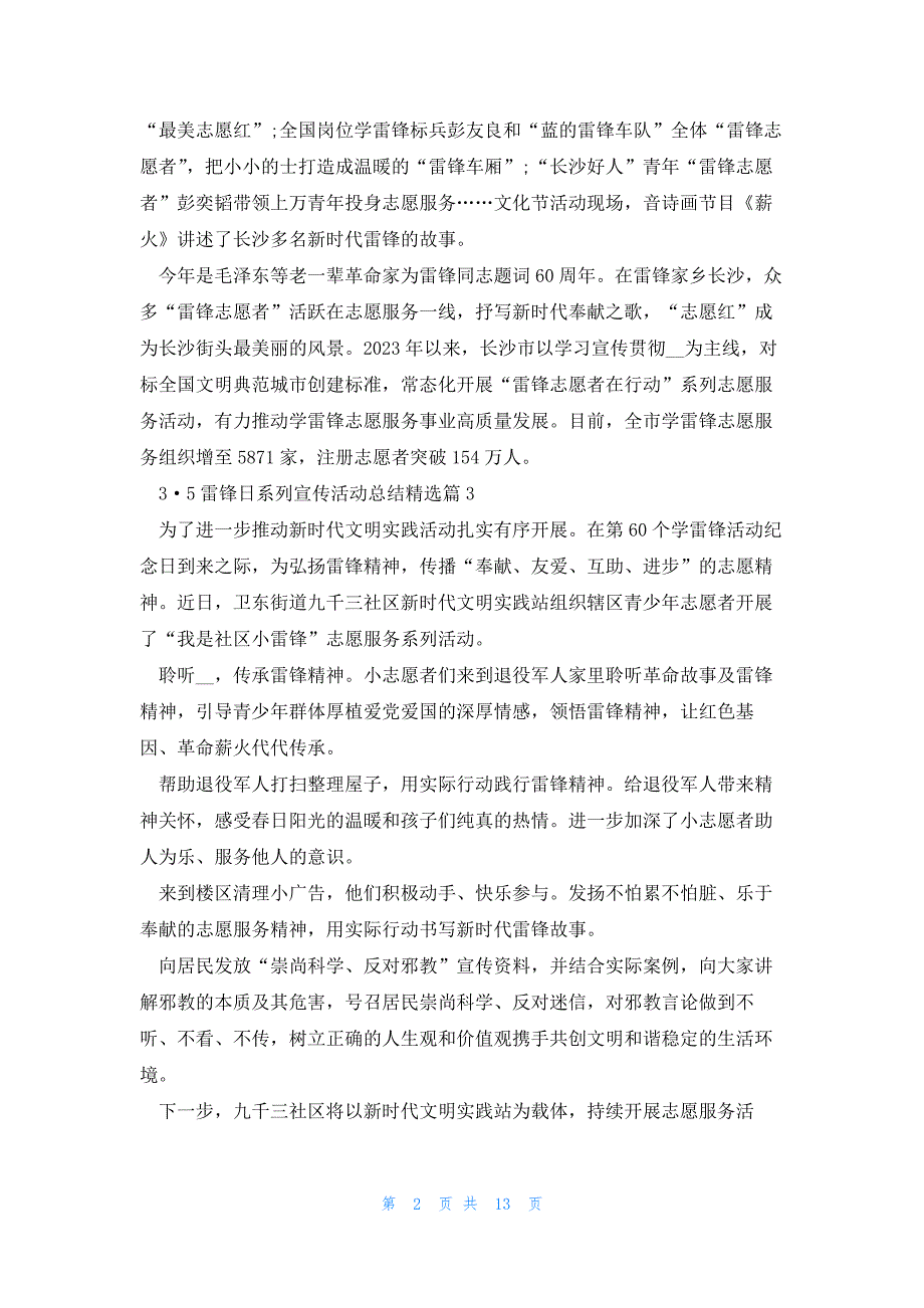 3·5雷锋日系列宣传活动总结8篇_第2页